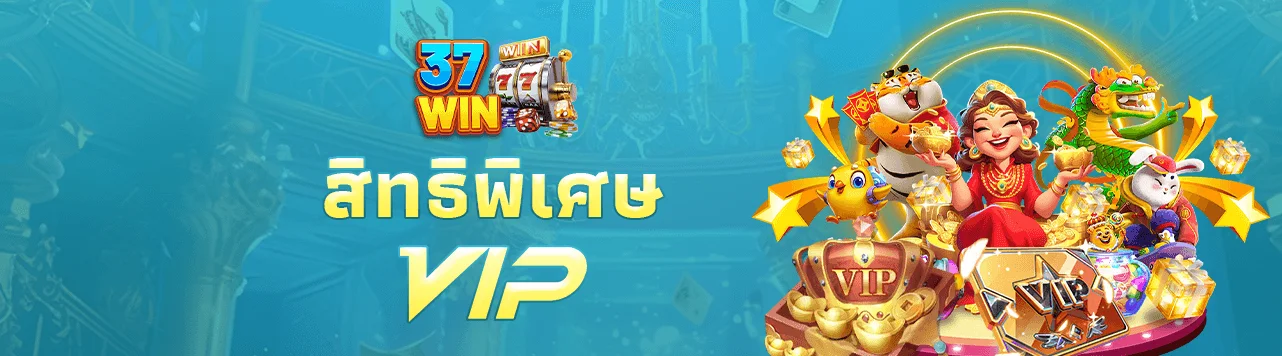 โปรโมชั่น 37win